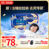 帮宝适【夜用王者】安睡婴儿拉拉裤尿不湿尿片超薄透气安睡一整夜XL26