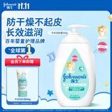 强生（Johnson）婴儿牛奶润肤露500g宝宝儿童青少年全家可用保湿身体乳面霜大容量