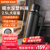 苏泊尔（SUPOR）保温壶大容量不锈钢72小时暖水壶热水瓶户外旅行壶便携车载杯子 儒雅黑2.5L【304不锈钢+茶滤+背带】