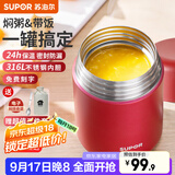 苏泊尔焖烧杯316L不锈钢焖烧壶食品级保温饭盒男女士真空保温杯闷烧壶罐 自带餐勺-优雅红800mL
