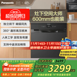 松下（Panasonic）松下嵌入式抽屉洗碗机【灶下空间大师】600mm可装8套锅碗同洗 高温除菌 独立热风烘干NP-V86J2PRAQ