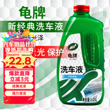 龟牌（Turtle Wax）硬壳盾洗车液1.25L洗车水蜡汽车强力去污清洁洗车泡沫液清洗剂