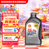 壳牌（Shell）全合成机油超凡喜力5W-40 API/SP A3/B4级 1L灰壳保养香港进口