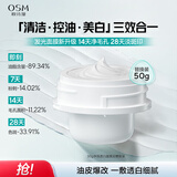欧诗漫（OSM）发光面膜50g净瑕透白面膜泥（替换装）淡斑美白祛痘清洁保湿控油