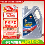 昆仑（KunLun）中国石油京保养 机油全合成机油汽机油 京东养车 5W-40 SP4L 