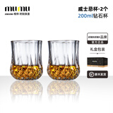 MUMU高级感轻奢高端威士忌专用杯家用水晶洋酒杯套装烈酒玻璃喝酒杯子 钻石杯 200ml 2只