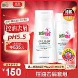 施巴（sebamed）去屑控油洗发水套装去屑400ml+控油400ml无硅油洗发露男女士清洁