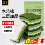 简丫洗碗海绵木浆棉百洁布12片厨房专用洗碗神器家用不沾油洗碗布