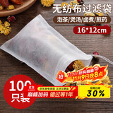 拜杰煲汤袋隔渣袋 调料包中药袋煎药袋一次性抽线无纺布过滤包茶包袋 