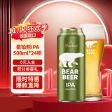 豪铂熊（BearBeer）IPA精酿啤酒 500ml*24听 果香四溢 整箱装  德国进口
