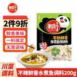 新好川味酸菜鱼调料350g 四川麻辣水煮鱼火锅底料 家用泡菜酸菜佐料 不辣鲜香水煮鱼调料200g