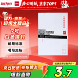 得力(deli)10张7号白色信封 邮局标准信封229*162mm3425-10