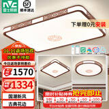 雷士（NVC）中式原木风半智能led吸顶灯客厅大灯餐厅灯卧室灯灯具灯饰全屋 【两室一厅】3灯-客厅+卧室*2