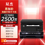 双杰388a硒鼓适用惠普m1136硒鼓 p1106 m128fn M128fp m1216nfh m1213nf P1008硒鼓 p1007墨盒 惠普m126a硒鼓