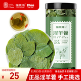 福东海 淫羊藿全叶20克  泡酒料男性滋补男 肉苁蓉锁阳玛咖男性