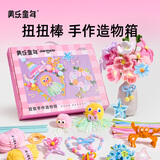 美乐童年扭扭棒diy材料包百变造物箱饰品手工3-6岁女孩玩具教师节礼物