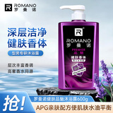 罗曼诺（ROMANO）健肤品魅沐浴露600ml 男士法式香氛留香久控油清爽滋润清洁沐浴液