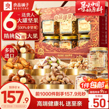 良品铺子 纯坚果礼盒1575g/6罐礼品零食大礼包每日坚果中秋节送礼团购混发