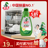 水卫士洗碗机洗涤清洁剂洗碗液 洗护合一洗涤液 所有品牌洗碗机适用720g