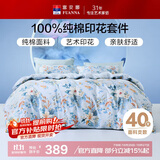 富安娜家纺纯棉床上四件套全棉床单被套双人加大床品套件1.8米床家居馆