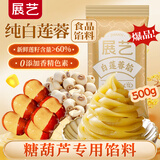 展艺纯白莲蓉馅500g 烘焙原料 蛋黄酥杨枝甘露千层蛋糕面包卷烘焙馅料