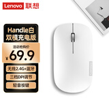 联想（Lenovo）无线蓝牙鼠标充电鼠标轻音鼠标 Air Handle轻音双模鼠标 便携办公鼠标 白