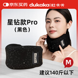 DUKAKA杜卡卡护颈椎脖套颈托矫正器脖子前倾支撑防低头星钻pro款护具