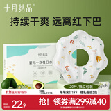 十月结晶一次性口水巾宝宝吃饭围兜围嘴饭兜防水防脏出牙期 扬帆逐浪【20片】