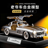 黑曼巴1:18奔驰老爷车300SL小汽车模型男女儿童玩具合金车模收藏礼物