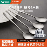 双枪（Suncha）双枪钛健康不锈钢勺子家用高档精致调羹吃饭勺长柄加深饭勺4只装
