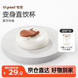 世喜奶瓶水杯配件（直饮杯盖） 适配7.2cm口径PPSU瓶身