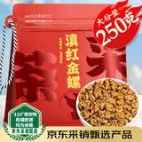 采茶伯滇红金螺红茶蜜香正宗凤庆古法手工袋装250g滇红茶