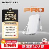 摩米士（MOMAX）【3C认证】30W充电宝20000毫安自带线双Type-C小巧轻薄可上飞机移动电源适用苹果17华为安卓手机白