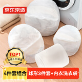 京东京造 3D立体洗衣网四件套装球形洗衣袋洗衣袋含内衣洗衣袋