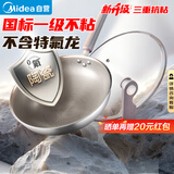 美的（Midea）炒锅不粘锅炒菜锅电磁炉锅304不锈钢平底锅燃气陶瓷0氟雪花不花芯