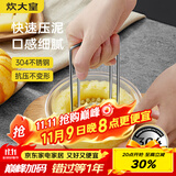 炊大皇 压泥器 全身304不锈钢土豆泥宝宝婴儿辅食工具捣碎器研磨神器