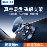 飞利浦（PHILIPS）车载手机支架真空吸附磁吸支架汽车专用导航仪表台固定通用特斯拉 【真空磁吸】磁力强劲*狂抖不掉