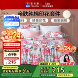 富安娜家纺床上四件套纯棉100%全棉床品床单被套单双人套件203*229cm家居馆