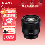 索尼（SONY）【保价11.11】FE 85mm F1.8全画幅中远摄定焦微单相机镜头 E卡口 SEL85F18