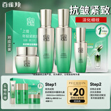 百雀羚（PECHOIN）套装 肌初赋活礼盒 抗皱提拉紧致淡化细纹保湿护肤化妆品女官方 [半量套装]水+乳+霜+精华液+面膜