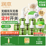 润本电热蚊香液防蚊液240晚45ml×8瓶+2器定时童锁款