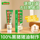 壹号土猪油100g 【干净便携】无抗黑猪油 食用油 配料干净 无添加炒菜