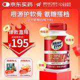 Move Free益节氨糖软骨素钙片 维骨力中老年人护关节含MSM骨胶原 美国进口 【白瓶】骨胶原白瓶75粒