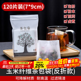 雅集茶包袋 过滤茶渣 玉米纤维泡茶袋 一次性反折茶叶袋120只