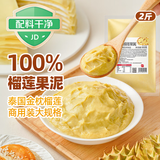 展艺泰国冷冻金枕榴莲果泥2斤装 商用装 榴莲披萨千层蛋糕 烘焙原料