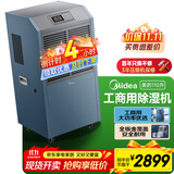 美的（Midea）工业除湿机/抽湿机 150-350平方米 别墅地下室抽湿器 工商用仓库车间大功率除湿器CF138BD/N1-GY