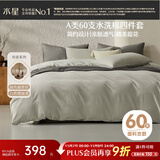 水星家纺60s水洗棉四件套 A类素色被套枕套床单绵柔透气宿舍双人套件150cm×200cm