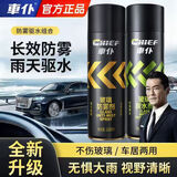 車仆除雾剂汽车玻璃车窗防雾喷剂前挡风玻璃驱水拨水剂后视镜去雾神器 【防雾驱水】防雾剂+驱水剂