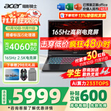 宏碁（acer）宏基掠夺者擎Neo暗影骑士擎5/6/7高性能设计4060/5060显卡学生吃鸡游戏本电竞本笔记本电脑 【擎2025】i5标压/4060/2.5K/165 精英版 16G 512G固态 