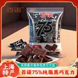 百诺75%纯可可脂黑巧克力排块225g 独立包装精炼去酸小块新年零食喜糖